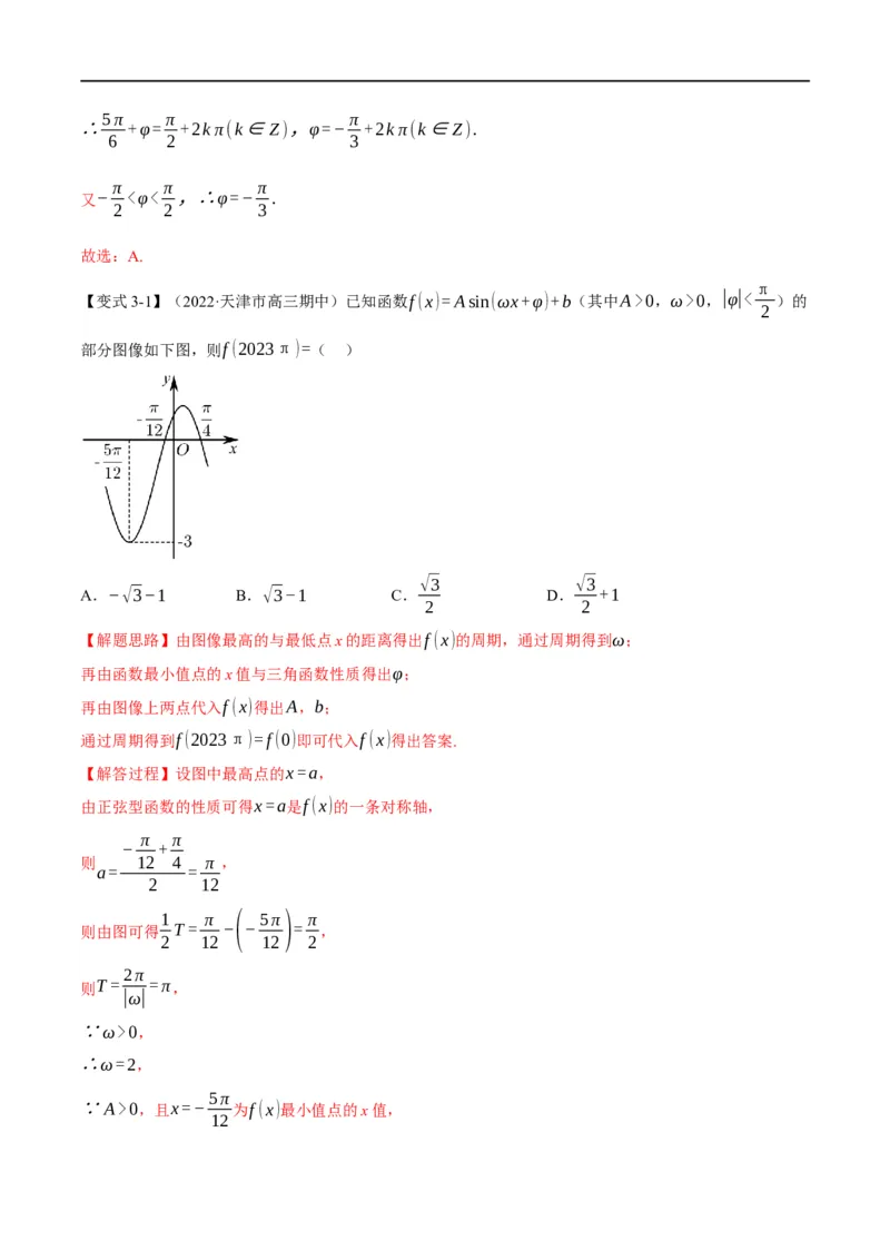 专题4.9函数y=Asin(&omega;x+&phi;)的图象及应用-重难点题型精讲（举一反三）（新高考地区专用）（解析版）_2.2025数学总复习_2023年新高考资料_一轮复习