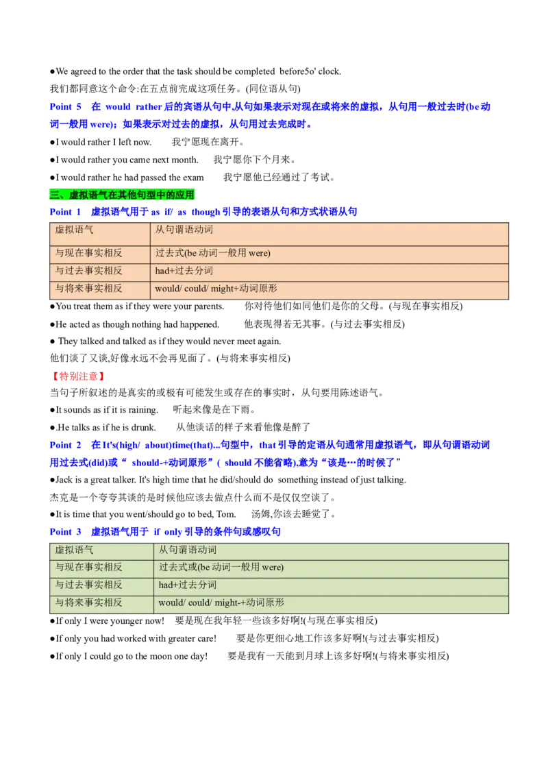 考点14情态动词和虚拟语气（核心考点精讲精练）-备战2025年高考英语一轮复习考点帮（新高考通用）（解析版）_3.2025英语总复习_2025年新高考资料_一轮复习