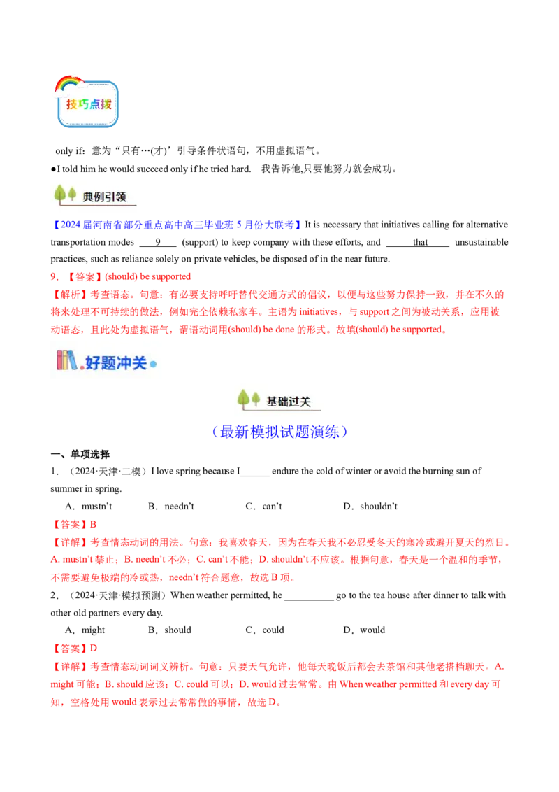 考点14情态动词和虚拟语气（核心考点精讲精练）-备战2025年高考英语一轮复习考点帮（新高考通用）（解析版）_3.2025英语总复习_2025年新高考资料_一轮复习