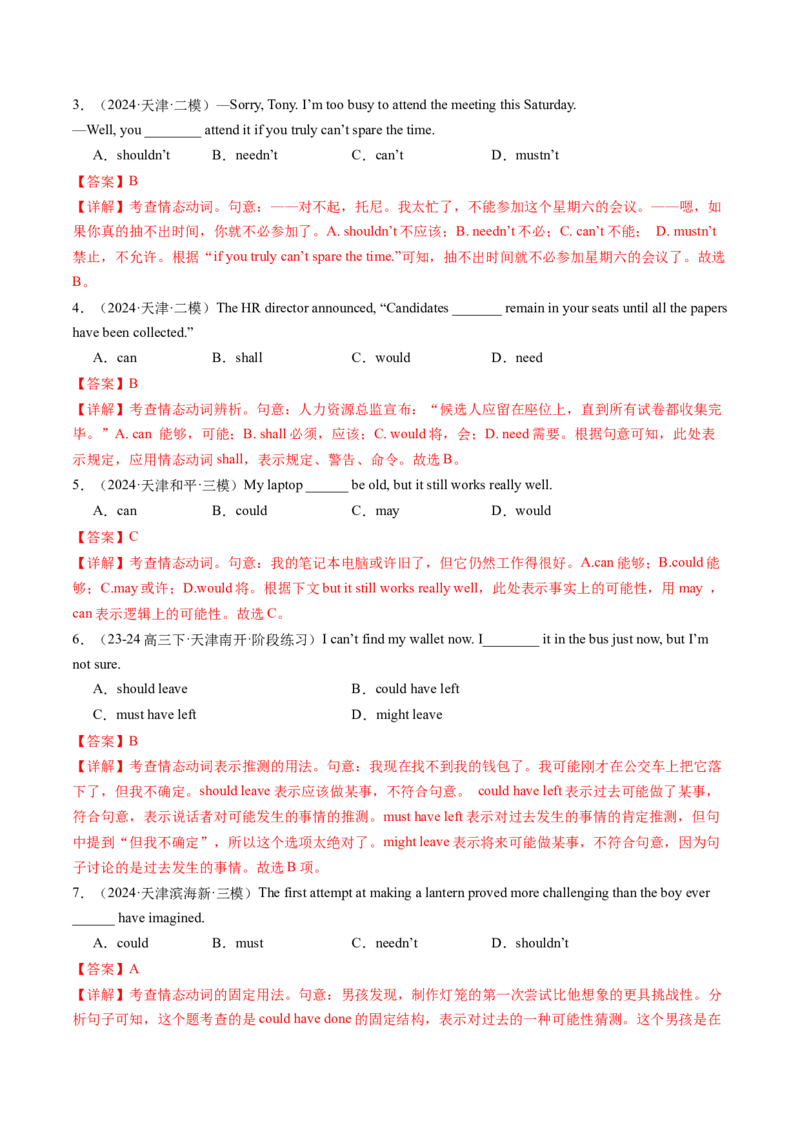 考点14情态动词和虚拟语气（核心考点精讲精练）-备战2025年高考英语一轮复习考点帮（新高考通用）（解析版）_3.2025英语总复习_2025年新高考资料_一轮复习