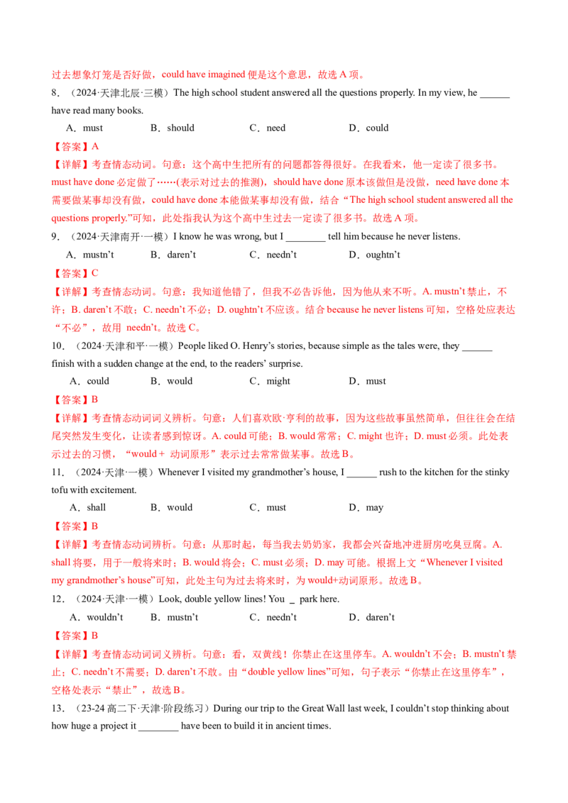考点14情态动词和虚拟语气（核心考点精讲精练）-备战2025年高考英语一轮复习考点帮（新高考通用）（解析版）_3.2025英语总复习_2025年新高考资料_一轮复习