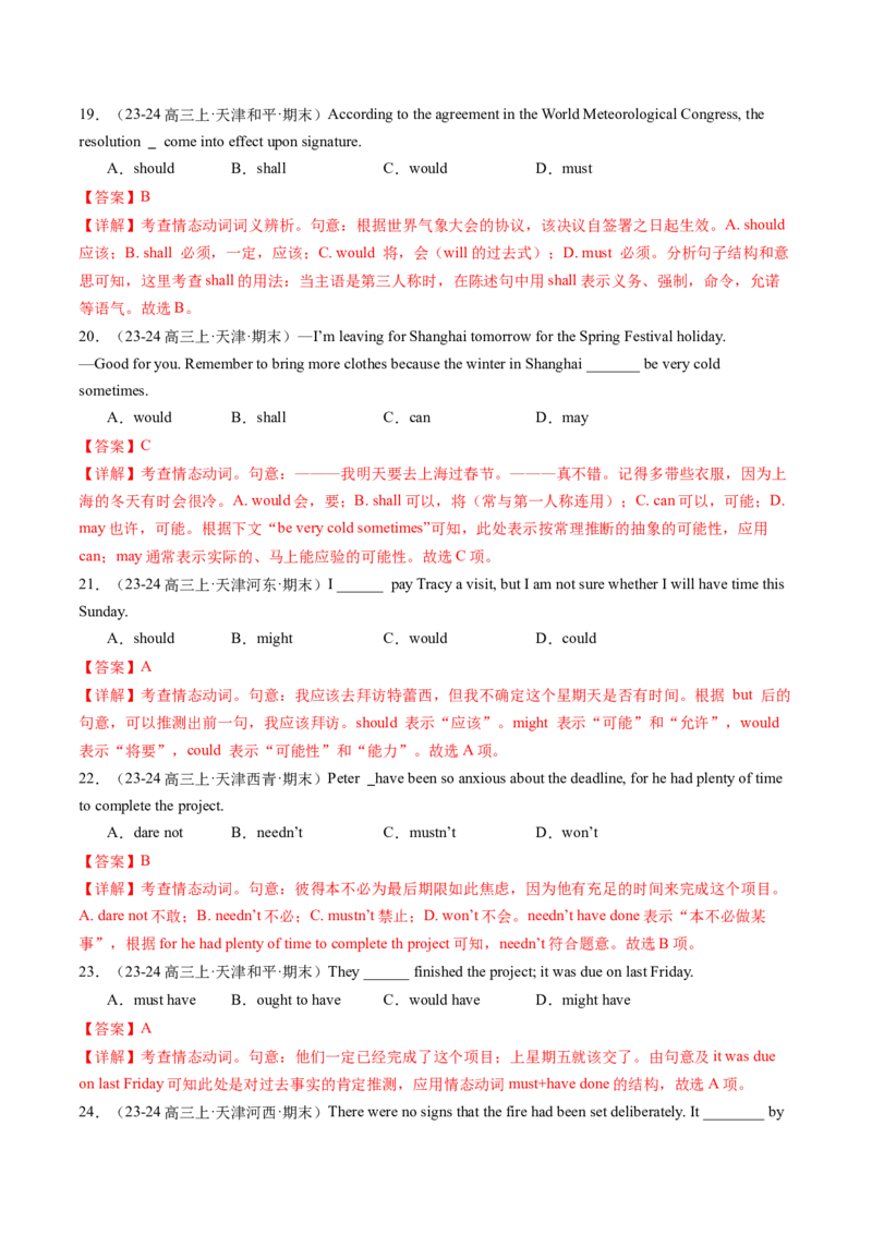考点14情态动词和虚拟语气（核心考点精讲精练）-备战2025年高考英语一轮复习考点帮（新高考通用）（解析版）_3.2025英语总复习_2025年新高考资料_一轮复习