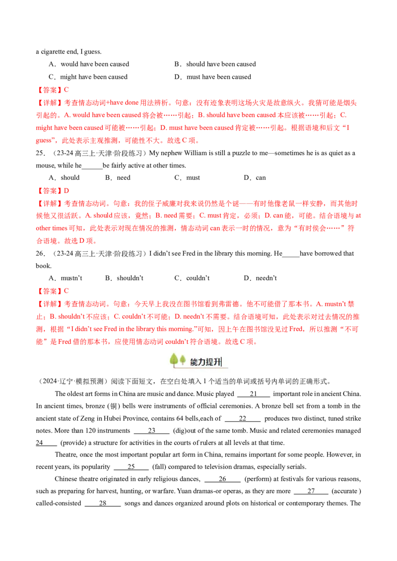 考点14情态动词和虚拟语气（核心考点精讲精练）-备战2025年高考英语一轮复习考点帮（新高考通用）（解析版）_3.2025英语总复习_2025年新高考资料_一轮复习