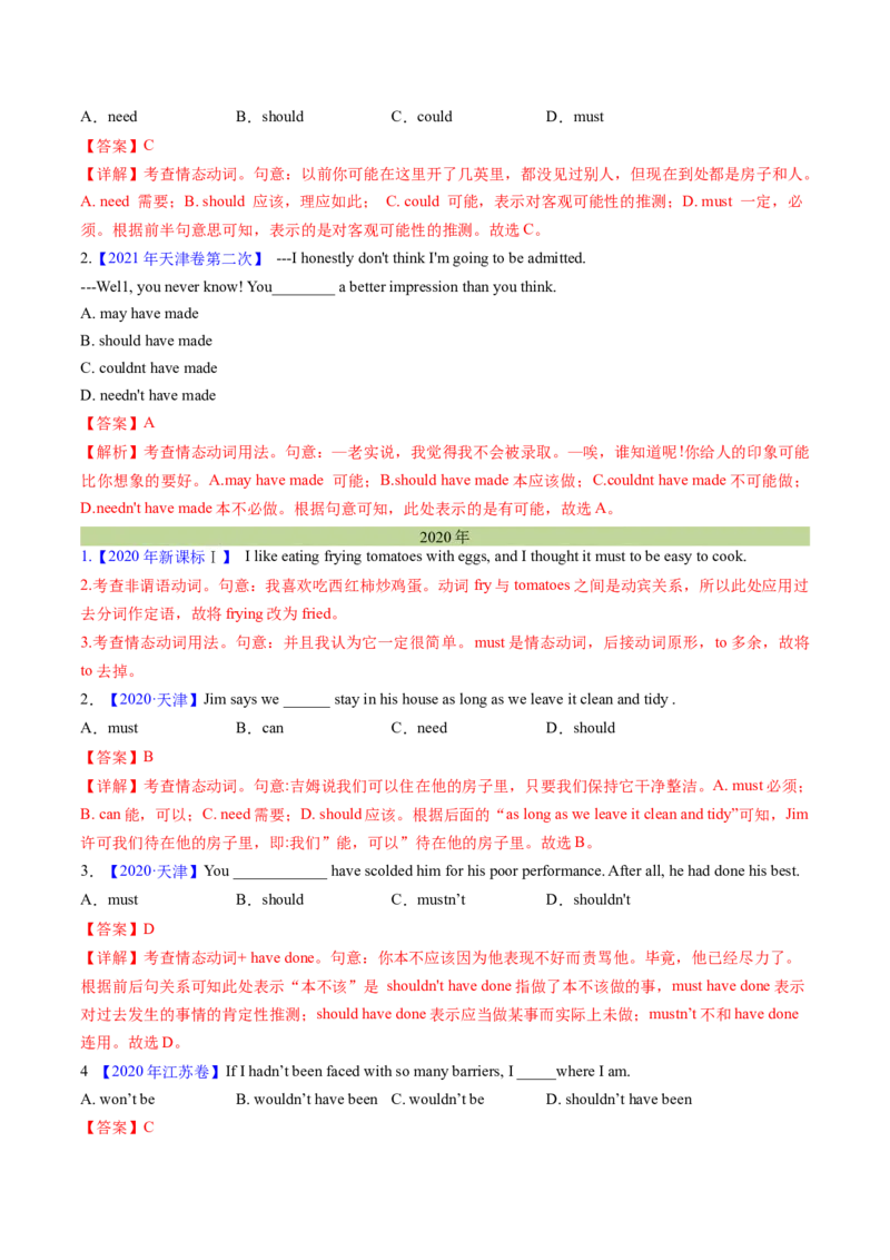 考点14情态动词和虚拟语气（核心考点精讲精练）-备战2025年高考英语一轮复习考点帮（新高考通用）（解析版）_3.2025英语总复习_2025年新高考资料_一轮复习