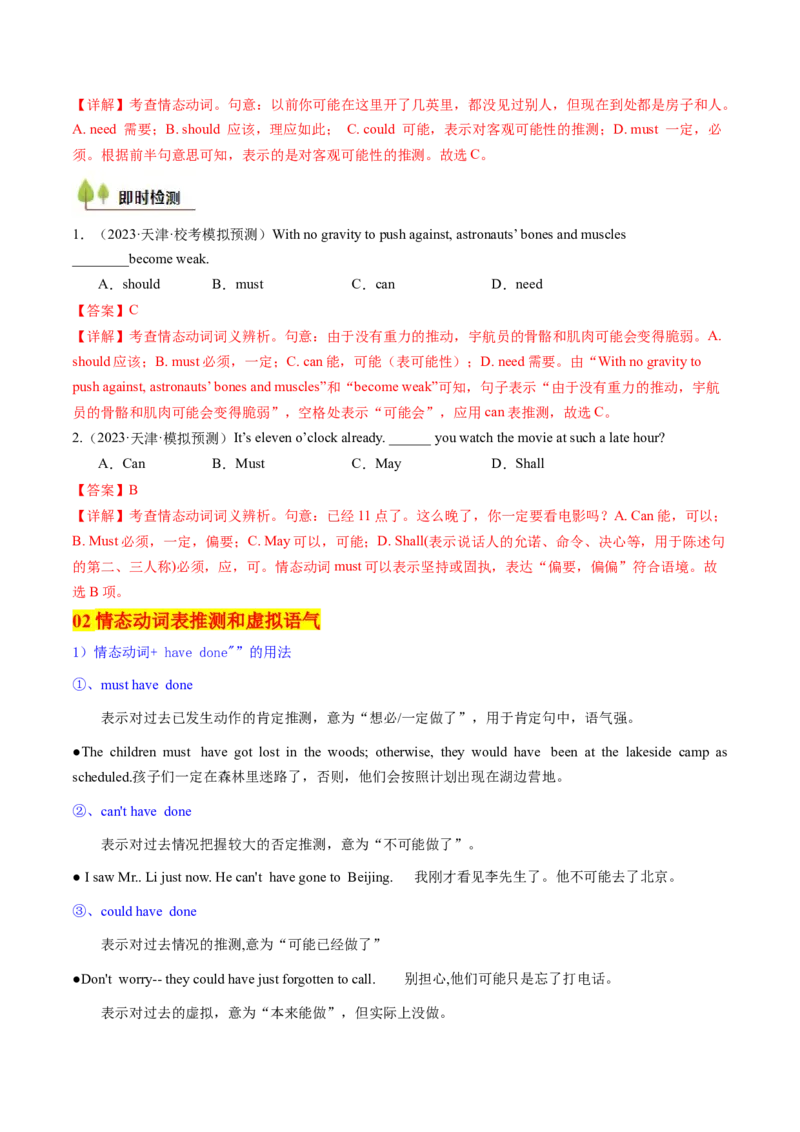 考点14情态动词和虚拟语气（核心考点精讲精练）-备战2025年高考英语一轮复习考点帮（新高考通用）（解析版）_3.2025英语总复习_2025年新高考资料_一轮复习