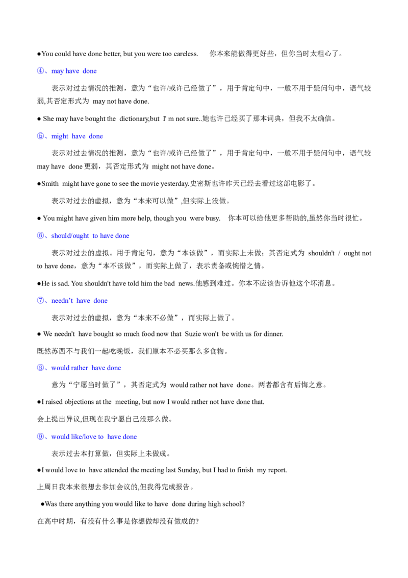 考点14情态动词和虚拟语气（核心考点精讲精练）-备战2025年高考英语一轮复习考点帮（新高考通用）（解析版）_3.2025英语总复习_2025年新高考资料_一轮复习