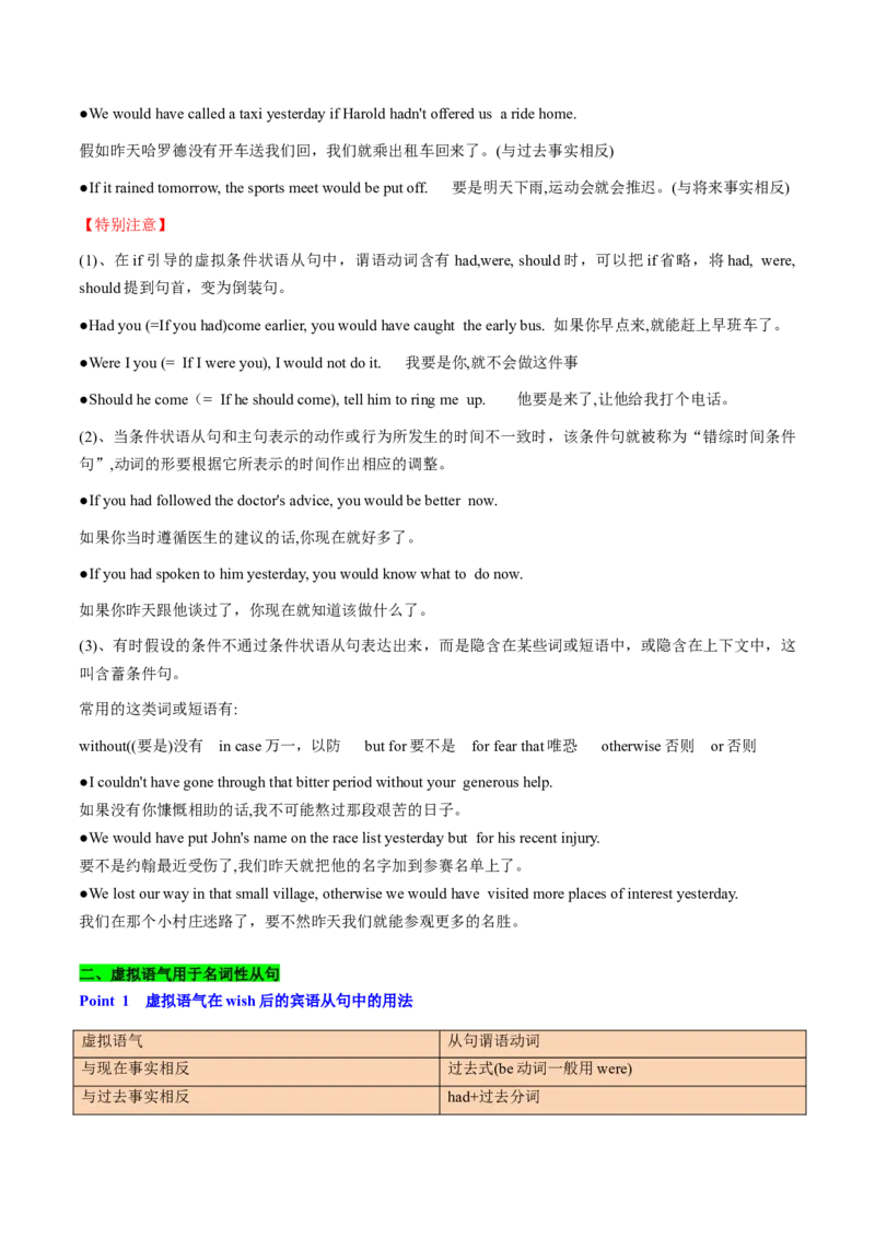 考点14情态动词和虚拟语气（核心考点精讲精练）-备战2025年高考英语一轮复习考点帮（新高考通用）（解析版）_3.2025英语总复习_2025年新高考资料_一轮复习