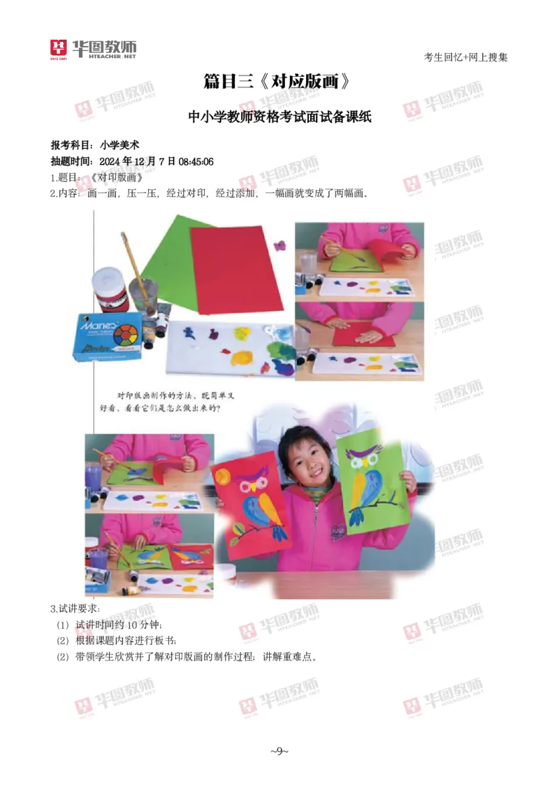 美术_教资初高中_教资面试2025教资面试备考资料合集_教资面试资料合集_2025教资面试资料_04面试真题汇总-含各学科试讲真题（含24下）_2024下半年教资面试真题