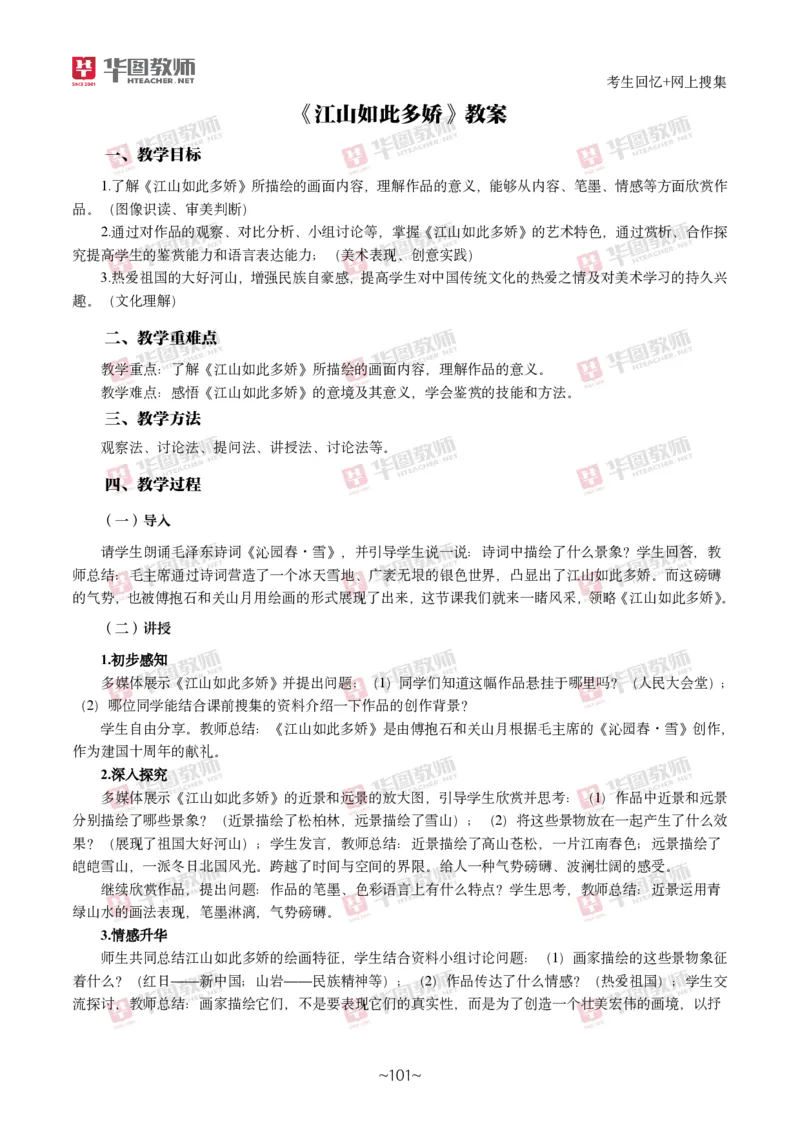 美术_教资初高中_教资面试2025教资面试备考资料合集_教资面试资料合集_2025教资面试资料_04面试真题汇总-含各学科试讲真题（含24下）_2024下半年教资面试真题