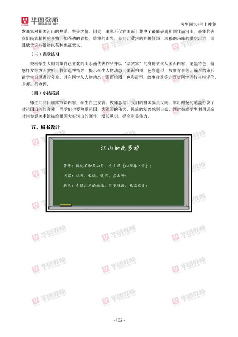 美术_教资初高中_教资面试2025教资面试备考资料合集_教资面试资料合集_2025教资面试资料_04面试真题汇总-含各学科试讲真题（含24下）_2024下半年教资面试真题