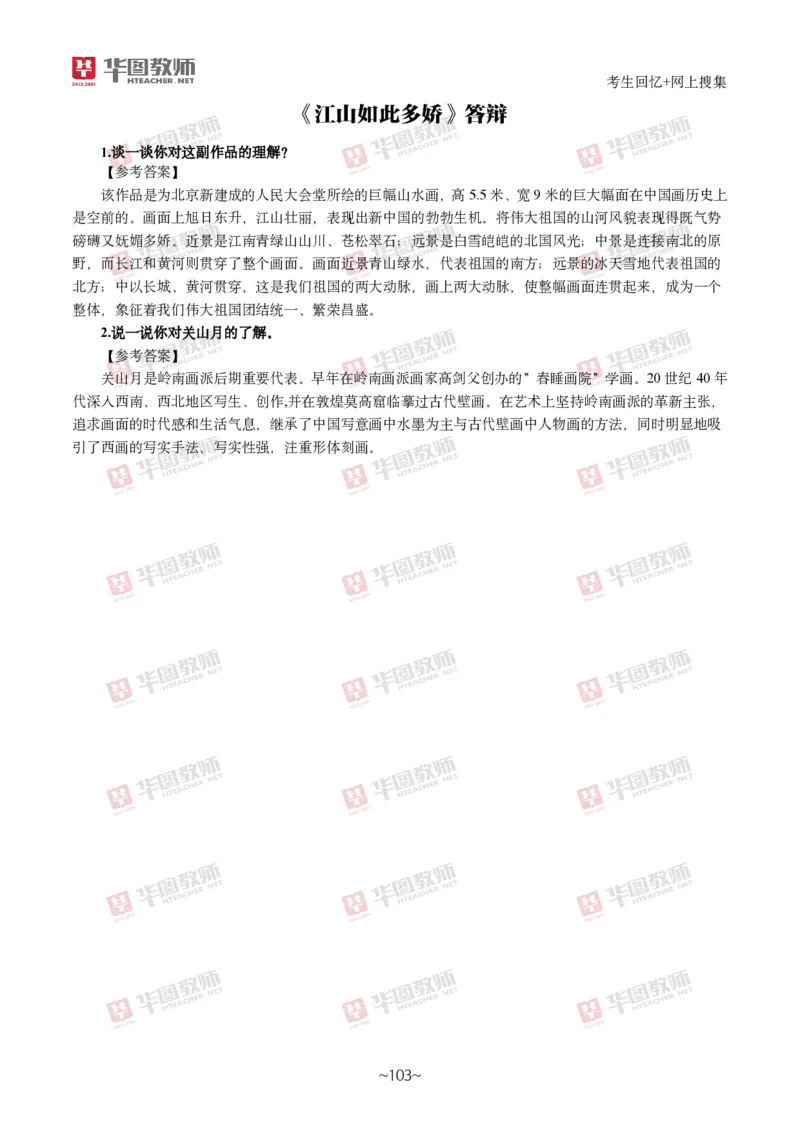 美术_教资初高中_教资面试2025教资面试备考资料合集_教资面试资料合集_2025教资面试资料_04面试真题汇总-含各学科试讲真题（含24下）_2024下半年教资面试真题