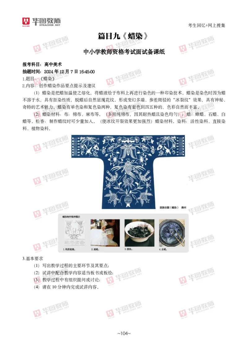 美术_教资初高中_教资面试2025教资面试备考资料合集_教资面试资料合集_2025教资面试资料_04面试真题汇总-含各学科试讲真题（含24下）_2024下半年教资面试真题