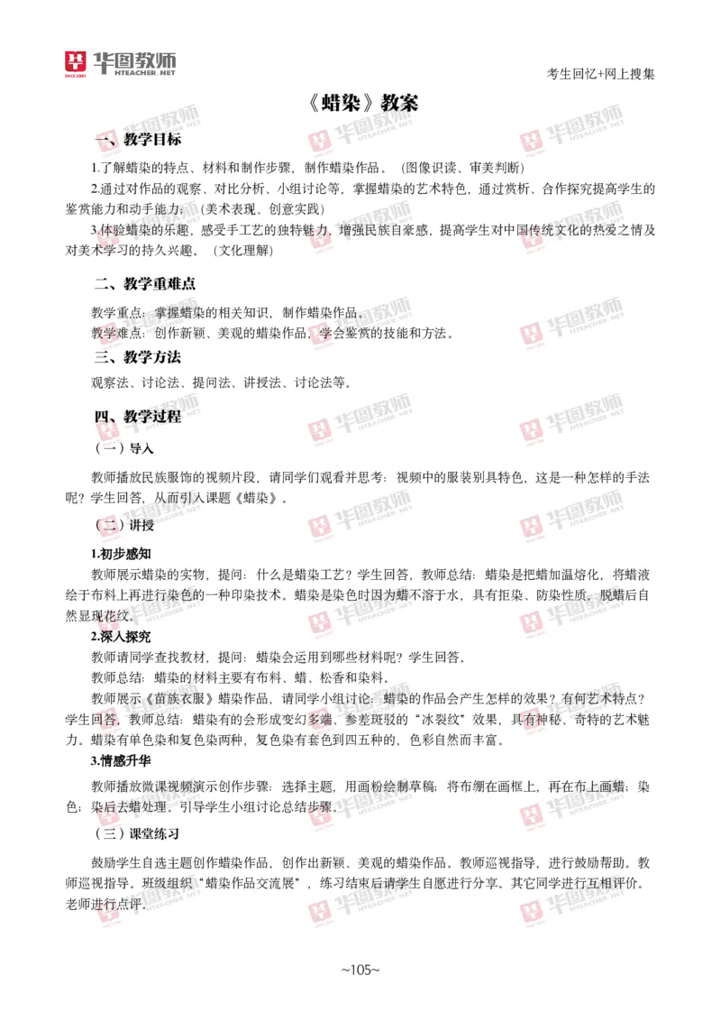 美术_教资初高中_教资面试2025教资面试备考资料合集_教资面试资料合集_2025教资面试资料_04面试真题汇总-含各学科试讲真题（含24下）_2024下半年教资面试真题