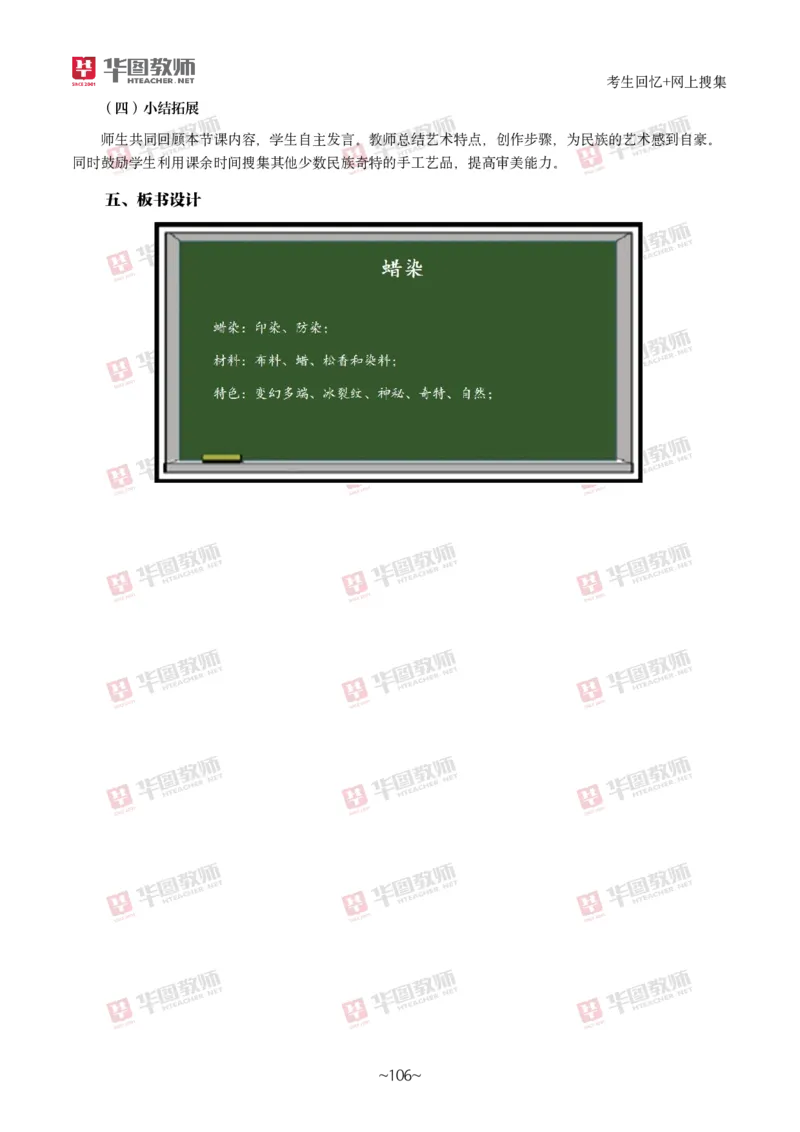 美术_教资初高中_教资面试2025教资面试备考资料合集_教资面试资料合集_2025教资面试资料_04面试真题汇总-含各学科试讲真题（含24下）_2024下半年教资面试真题