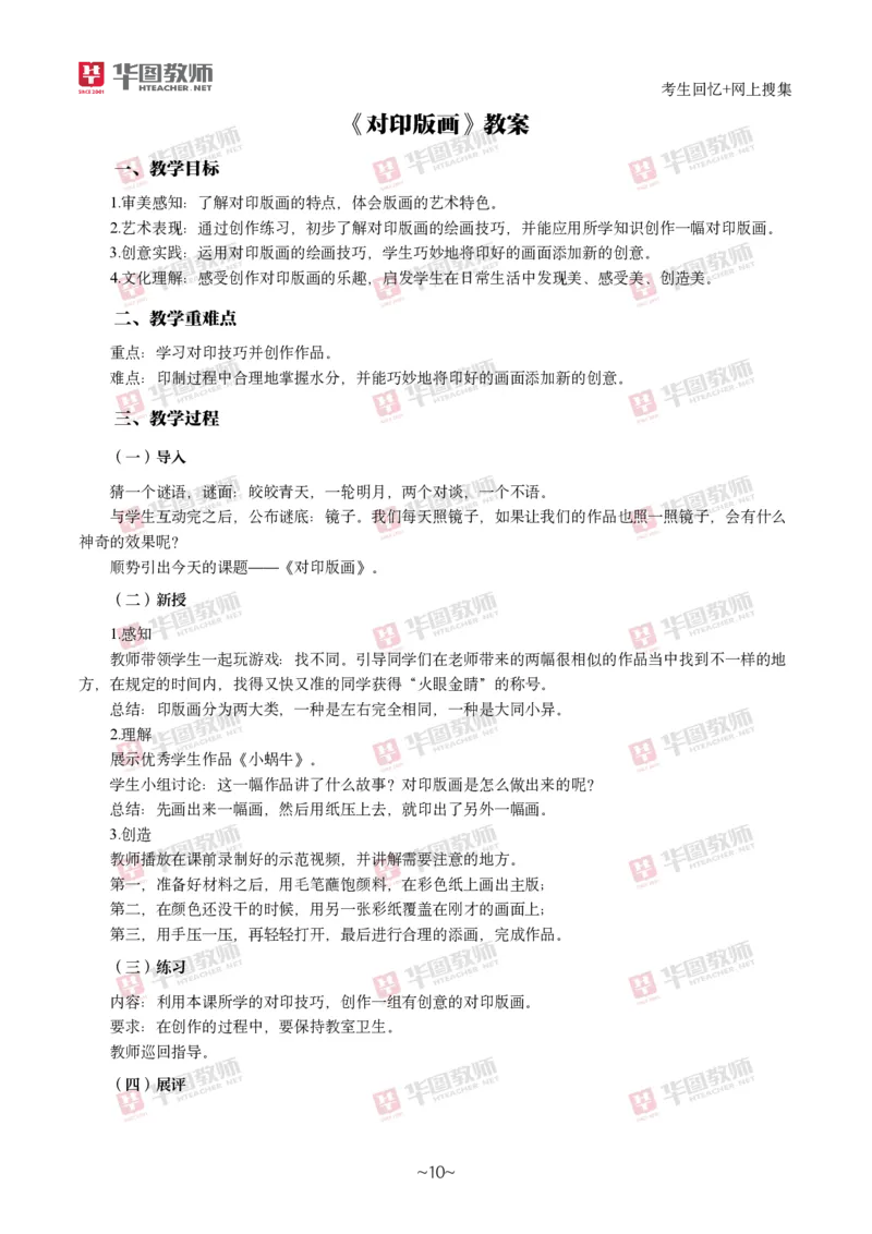 美术_教资初高中_教资面试2025教资面试备考资料合集_教资面试资料合集_2025教资面试资料_04面试真题汇总-含各学科试讲真题（含24下）_2024下半年教资面试真题