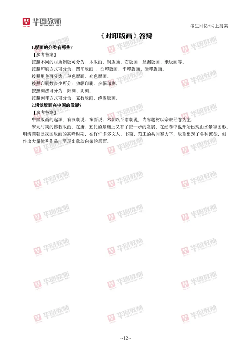 美术_教资初高中_教资面试2025教资面试备考资料合集_教资面试资料合集_2025教资面试资料_04面试真题汇总-含各学科试讲真题（含24下）_2024下半年教资面试真题