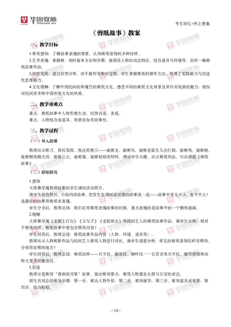 美术_教资初高中_教资面试2025教资面试备考资料合集_教资面试资料合集_2025教资面试资料_04面试真题汇总-含各学科试讲真题（含24下）_2024下半年教资面试真题