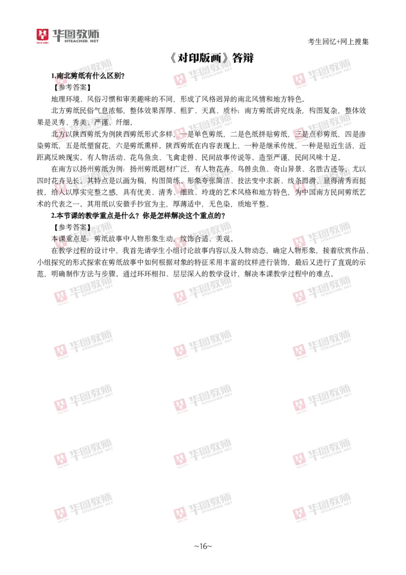 美术_教资初高中_教资面试2025教资面试备考资料合集_教资面试资料合集_2025教资面试资料_04面试真题汇总-含各学科试讲真题（含24下）_2024下半年教资面试真题