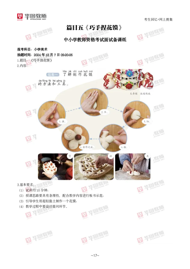 美术_教资初高中_教资面试2025教资面试备考资料合集_教资面试资料合集_2025教资面试资料_04面试真题汇总-含各学科试讲真题（含24下）_2024下半年教资面试真题