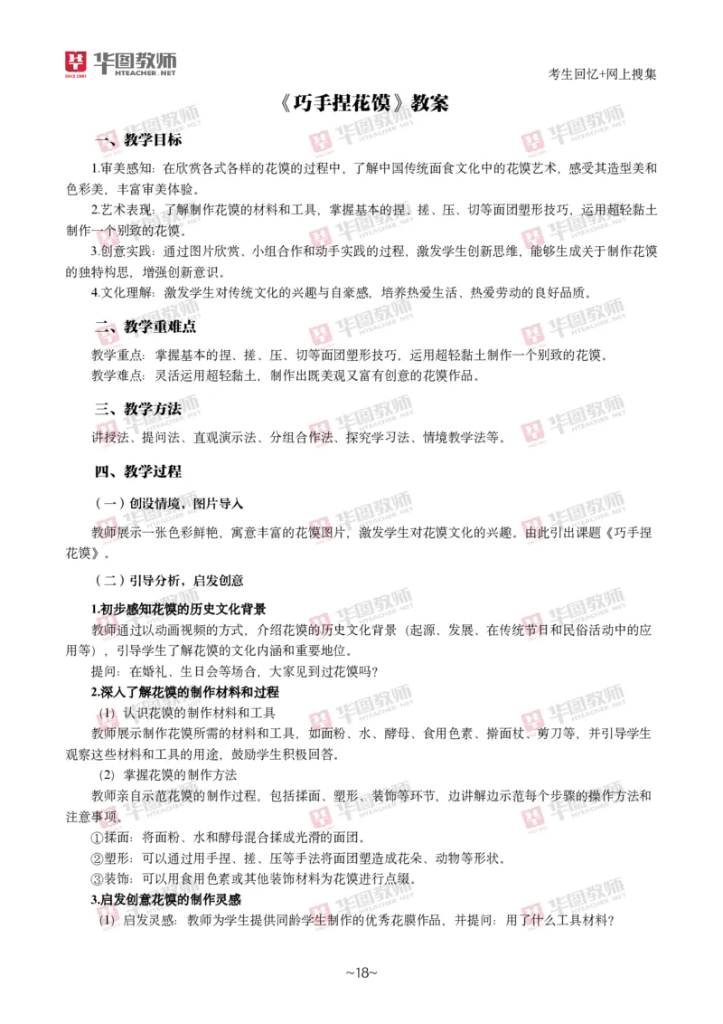 美术_教资初高中_教资面试2025教资面试备考资料合集_教资面试资料合集_2025教资面试资料_04面试真题汇总-含各学科试讲真题（含24下）_2024下半年教资面试真题