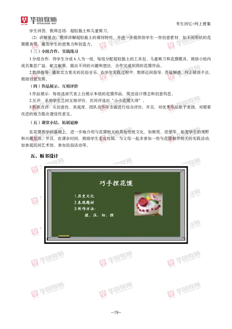 美术_教资初高中_教资面试2025教资面试备考资料合集_教资面试资料合集_2025教资面试资料_04面试真题汇总-含各学科试讲真题（含24下）_2024下半年教资面试真题