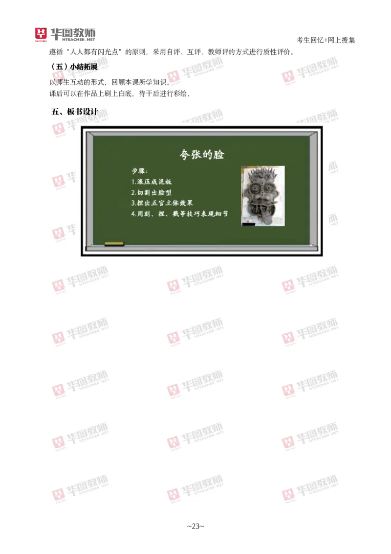 美术_教资初高中_教资面试2025教资面试备考资料合集_教资面试资料合集_2025教资面试资料_04面试真题汇总-含各学科试讲真题（含24下）_2024下半年教资面试真题