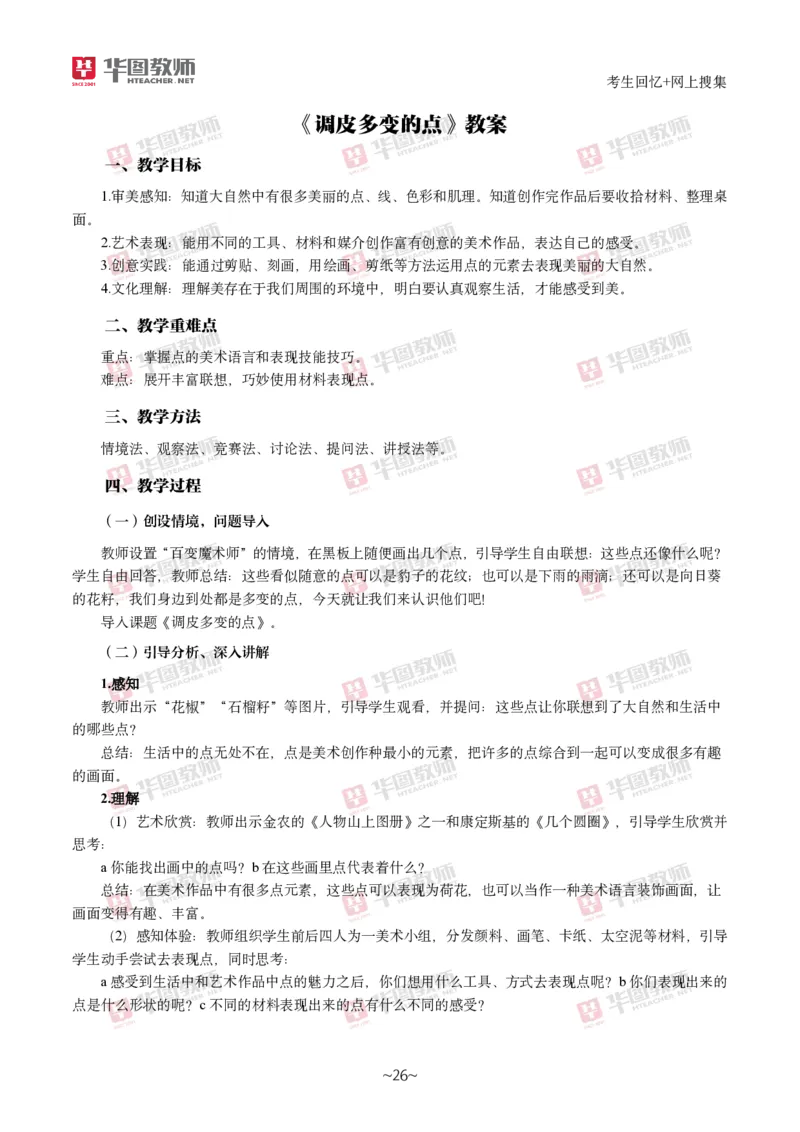 美术_教资初高中_教资面试2025教资面试备考资料合集_教资面试资料合集_2025教资面试资料_04面试真题汇总-含各学科试讲真题（含24下）_2024下半年教资面试真题