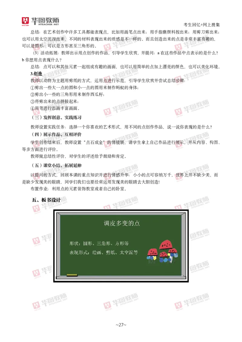 美术_教资初高中_教资面试2025教资面试备考资料合集_教资面试资料合集_2025教资面试资料_04面试真题汇总-含各学科试讲真题（含24下）_2024下半年教资面试真题
