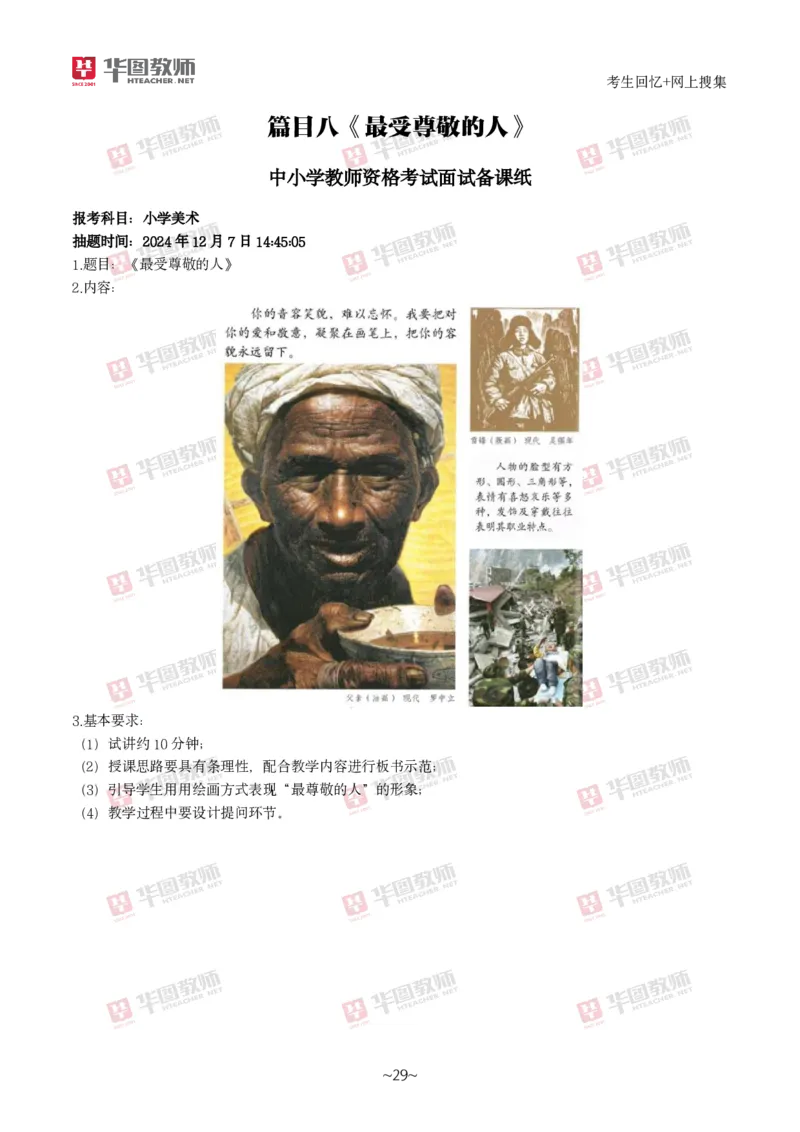 美术_教资初高中_教资面试2025教资面试备考资料合集_教资面试资料合集_2025教资面试资料_04面试真题汇总-含各学科试讲真题（含24下）_2024下半年教资面试真题