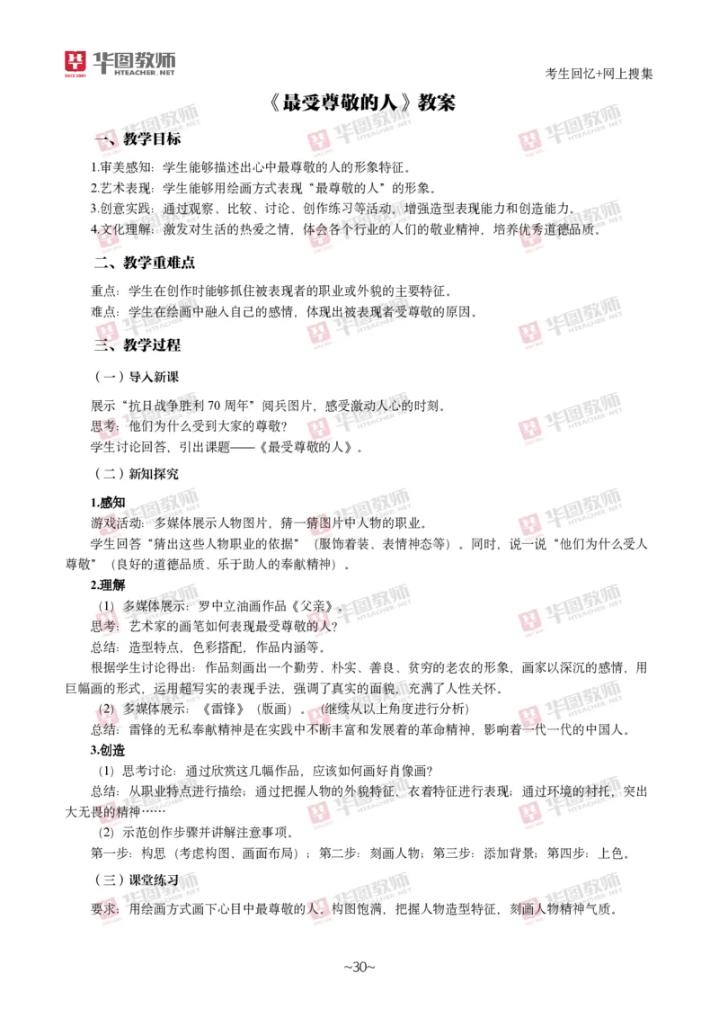 美术_教资初高中_教资面试2025教资面试备考资料合集_教资面试资料合集_2025教资面试资料_04面试真题汇总-含各学科试讲真题（含24下）_2024下半年教资面试真题
