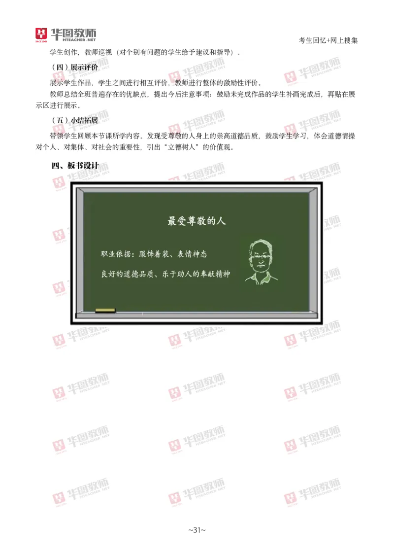 美术_教资初高中_教资面试2025教资面试备考资料合集_教资面试资料合集_2025教资面试资料_04面试真题汇总-含各学科试讲真题（含24下）_2024下半年教资面试真题