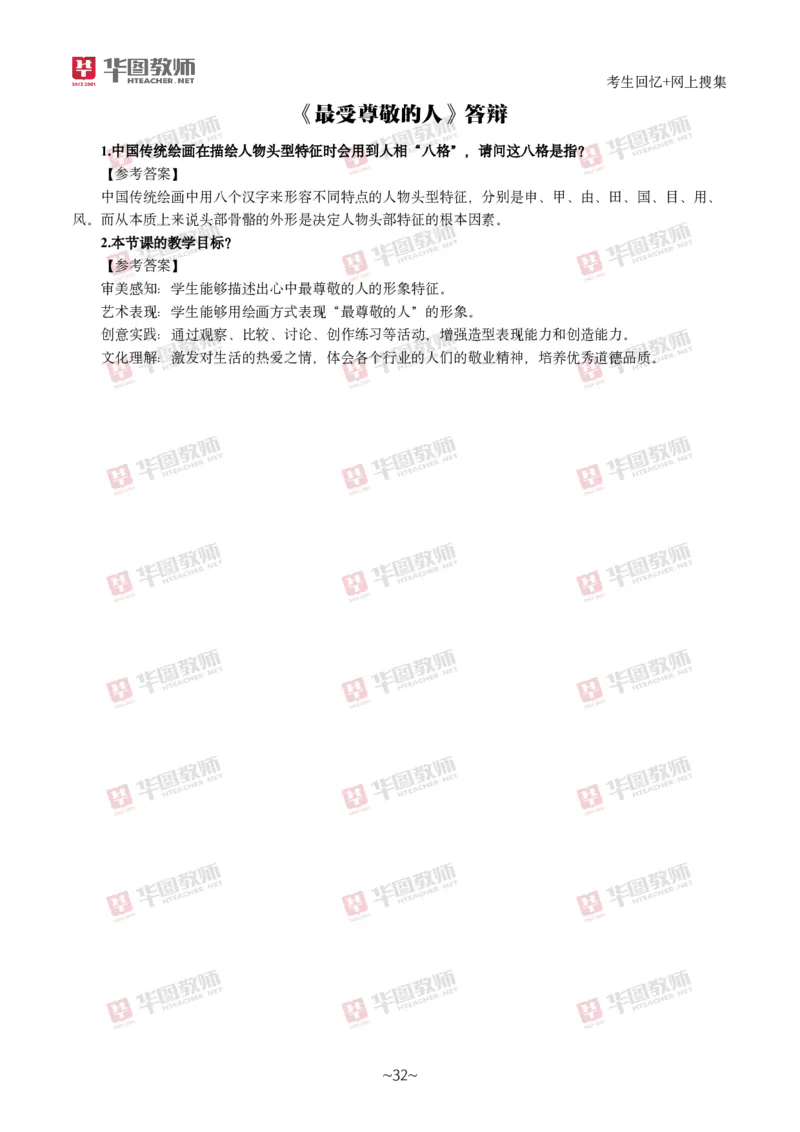 美术_教资初高中_教资面试2025教资面试备考资料合集_教资面试资料合集_2025教资面试资料_04面试真题汇总-含各学科试讲真题（含24下）_2024下半年教资面试真题