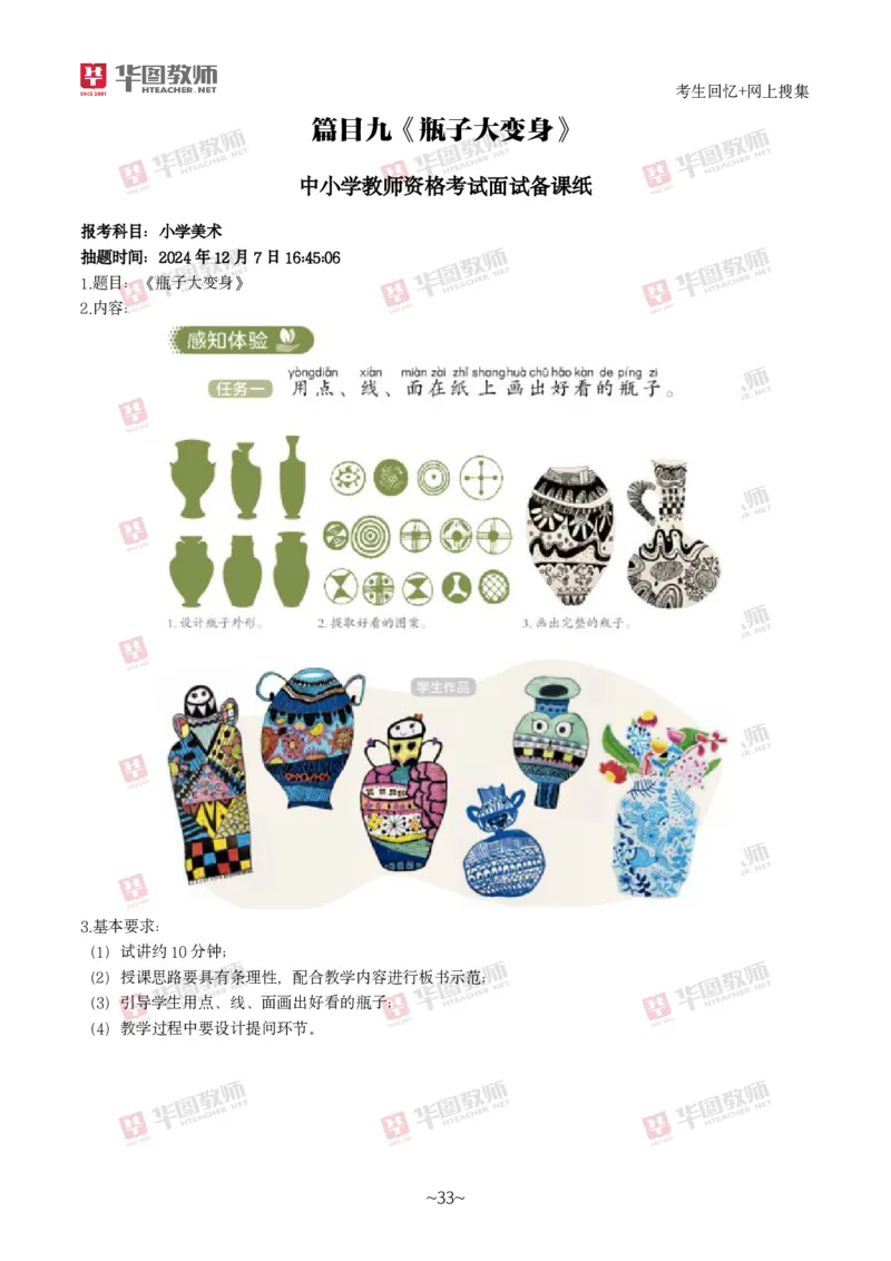 美术_教资初高中_教资面试2025教资面试备考资料合集_教资面试资料合集_2025教资面试资料_04面试真题汇总-含各学科试讲真题（含24下）_2024下半年教资面试真题