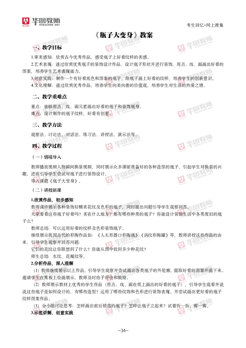 美术_教资初高中_教资面试2025教资面试备考资料合集_教资面试资料合集_2025教资面试资料_04面试真题汇总-含各学科试讲真题（含24下）_2024下半年教资面试真题