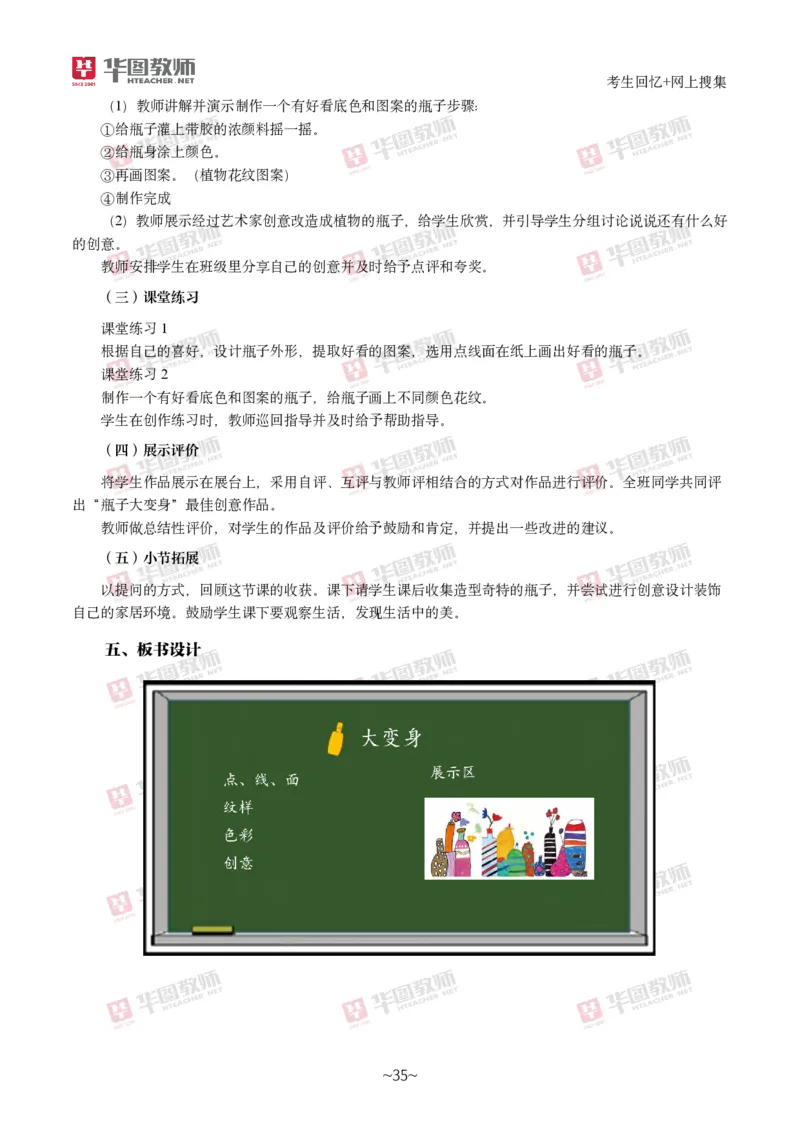 美术_教资初高中_教资面试2025教资面试备考资料合集_教资面试资料合集_2025教资面试资料_04面试真题汇总-含各学科试讲真题（含24下）_2024下半年教资面试真题