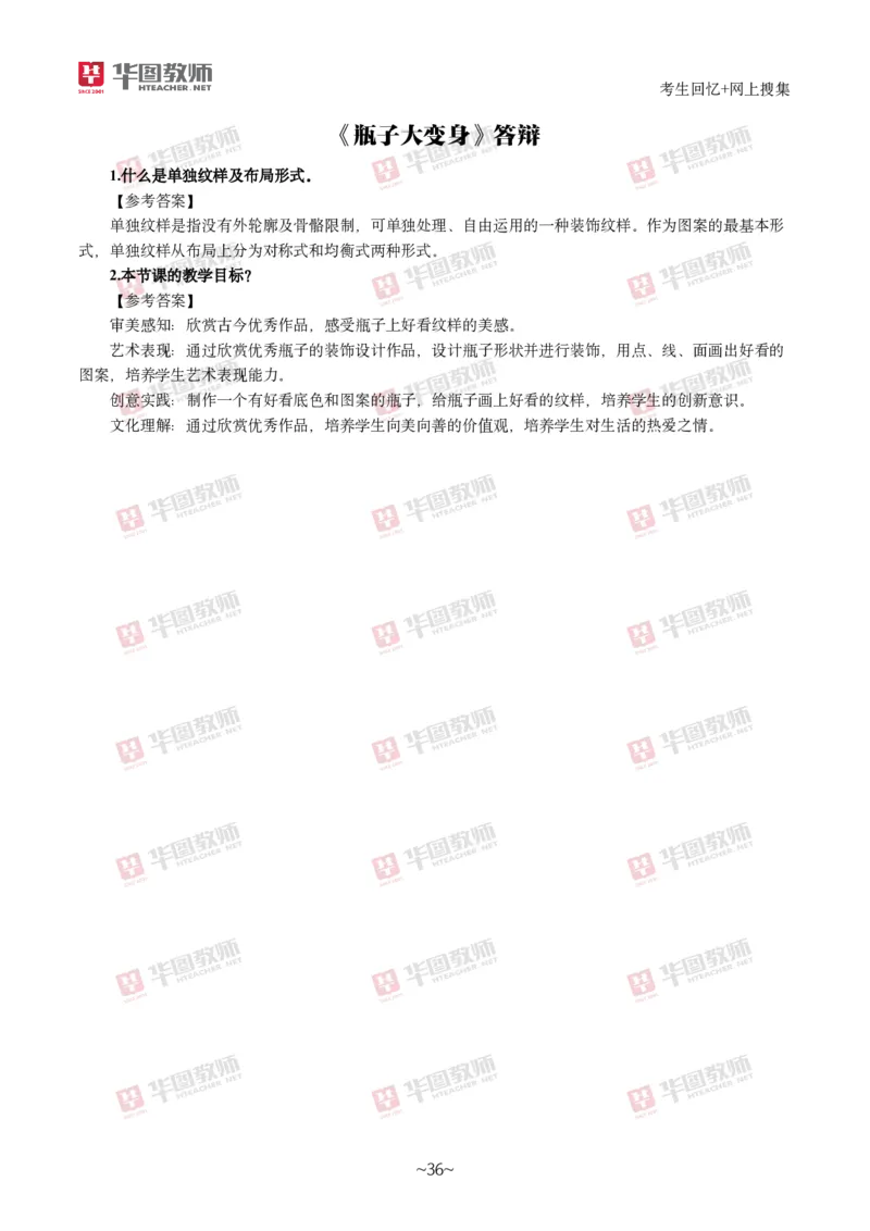 美术_教资初高中_教资面试2025教资面试备考资料合集_教资面试资料合集_2025教资面试资料_04面试真题汇总-含各学科试讲真题（含24下）_2024下半年教资面试真题
