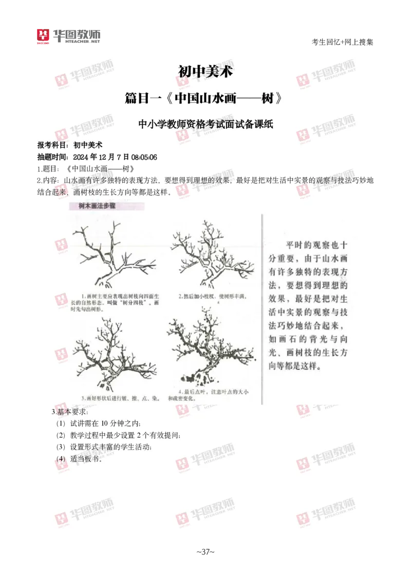 美术_教资初高中_教资面试2025教资面试备考资料合集_教资面试资料合集_2025教资面试资料_04面试真题汇总-含各学科试讲真题（含24下）_2024下半年教资面试真题