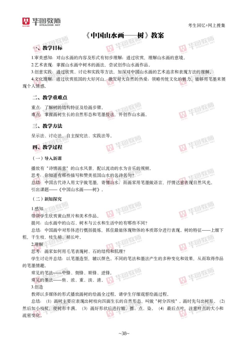 美术_教资初高中_教资面试2025教资面试备考资料合集_教资面试资料合集_2025教资面试资料_04面试真题汇总-含各学科试讲真题（含24下）_2024下半年教资面试真题