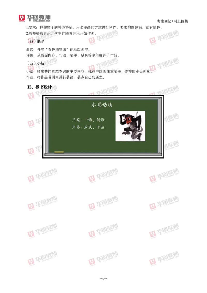 美术_教资初高中_教资面试2025教资面试备考资料合集_教资面试资料合集_2025教资面试资料_04面试真题汇总-含各学科试讲真题（含24下）_2024下半年教资面试真题