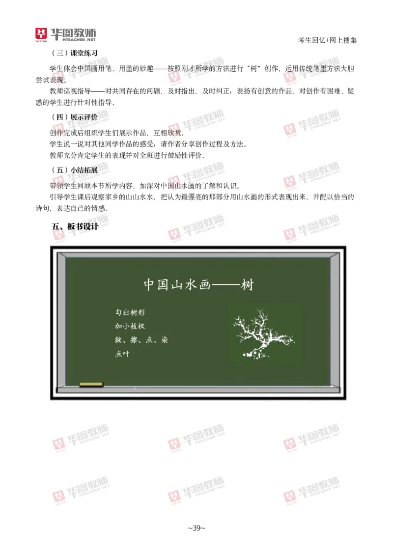 美术_教资初高中_教资面试2025教资面试备考资料合集_教资面试资料合集_2025教资面试资料_04面试真题汇总-含各学科试讲真题（含24下）_2024下半年教资面试真题
