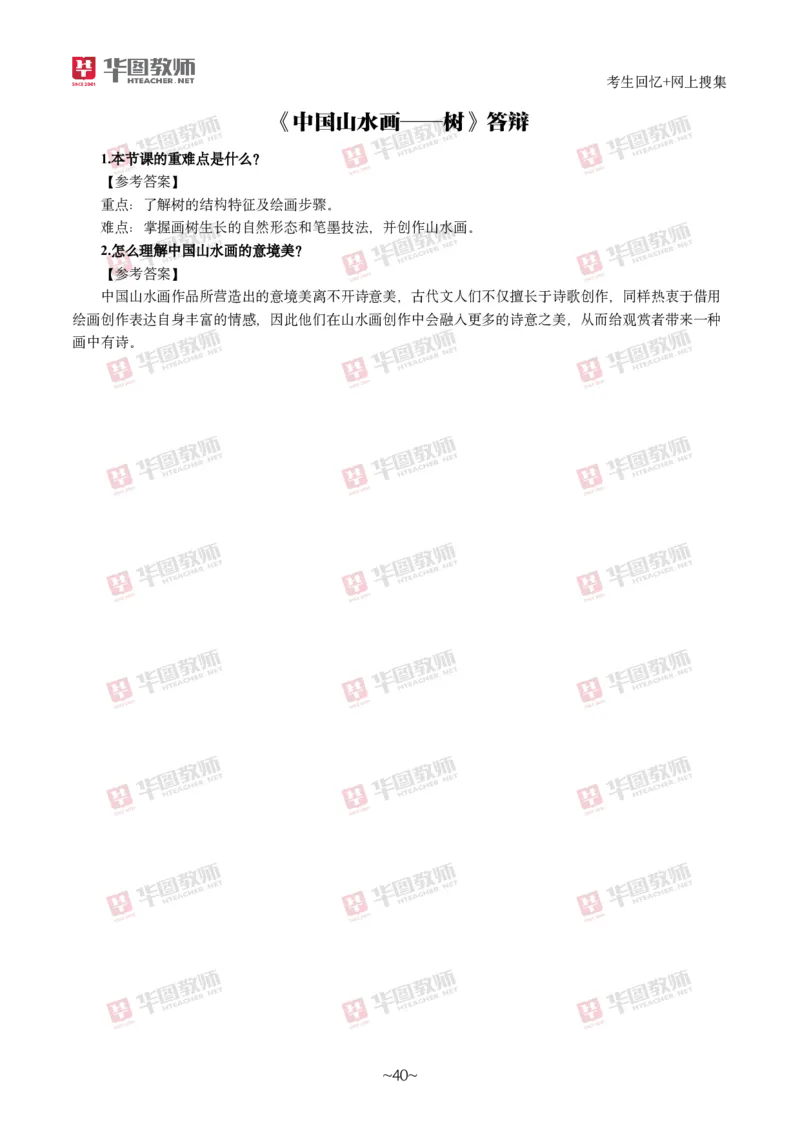 美术_教资初高中_教资面试2025教资面试备考资料合集_教资面试资料合集_2025教资面试资料_04面试真题汇总-含各学科试讲真题（含24下）_2024下半年教资面试真题