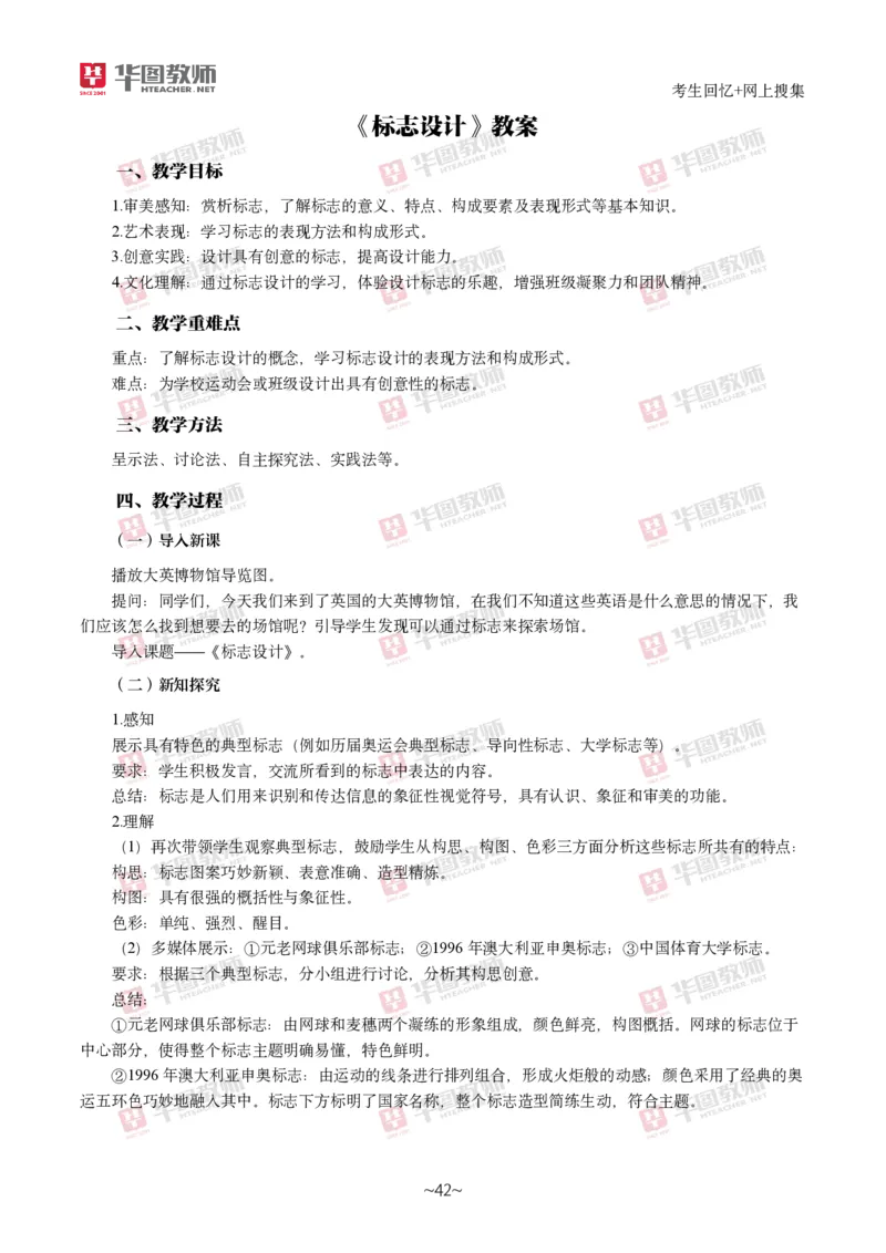 美术_教资初高中_教资面试2025教资面试备考资料合集_教资面试资料合集_2025教资面试资料_04面试真题汇总-含各学科试讲真题（含24下）_2024下半年教资面试真题