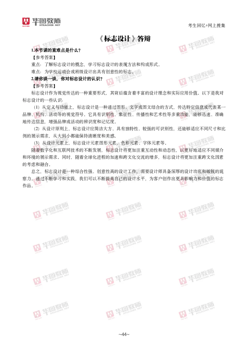 美术_教资初高中_教资面试2025教资面试备考资料合集_教资面试资料合集_2025教资面试资料_04面试真题汇总-含各学科试讲真题（含24下）_2024下半年教资面试真题