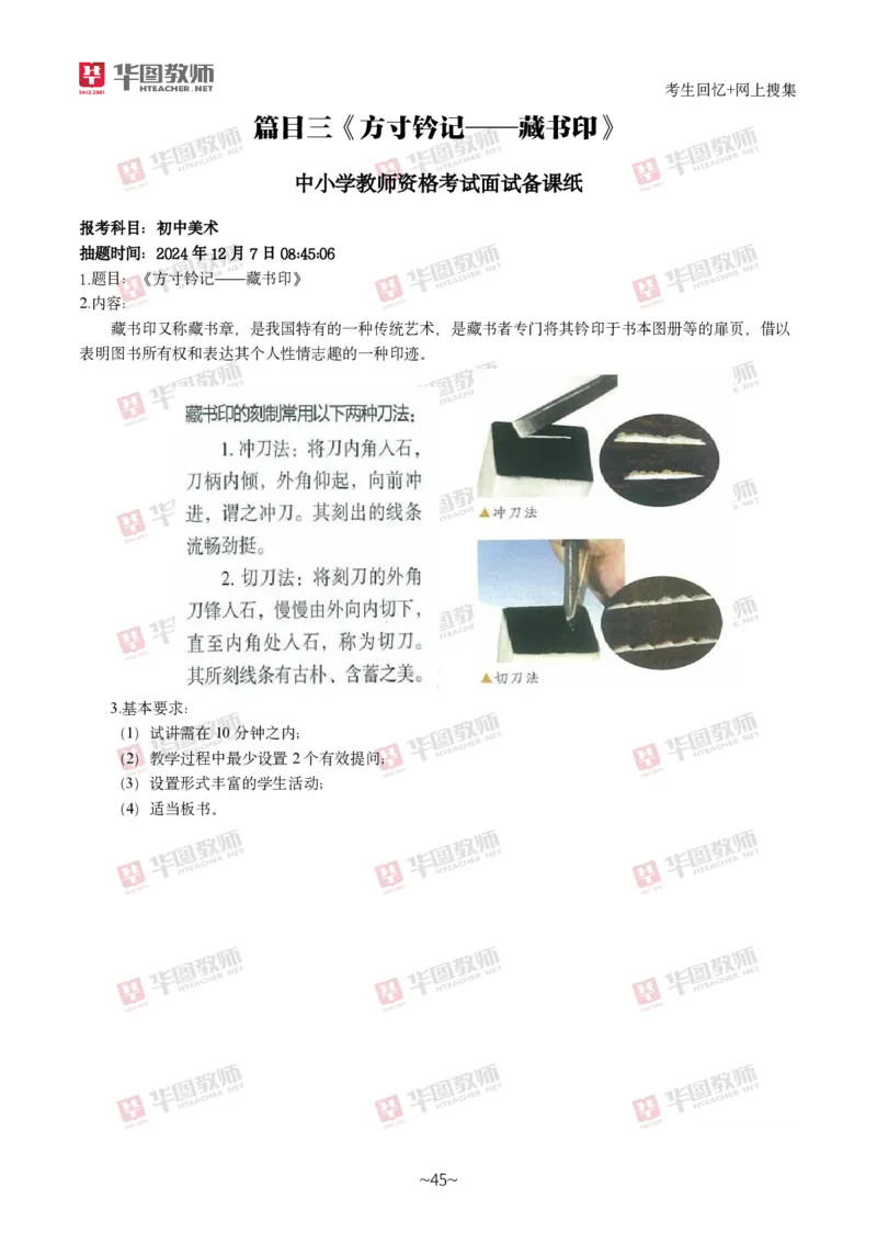 美术_教资初高中_教资面试2025教资面试备考资料合集_教资面试资料合集_2025教资面试资料_04面试真题汇总-含各学科试讲真题（含24下）_2024下半年教资面试真题