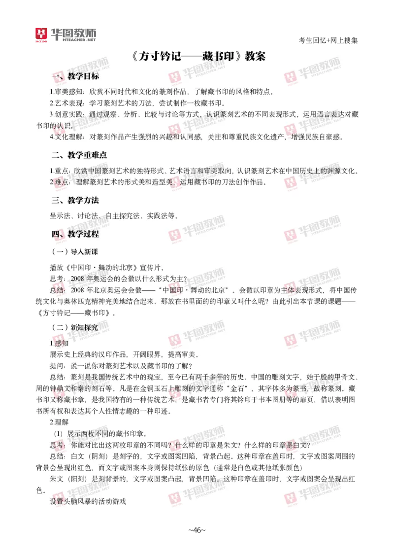 美术_教资初高中_教资面试2025教资面试备考资料合集_教资面试资料合集_2025教资面试资料_04面试真题汇总-含各学科试讲真题（含24下）_2024下半年教资面试真题
