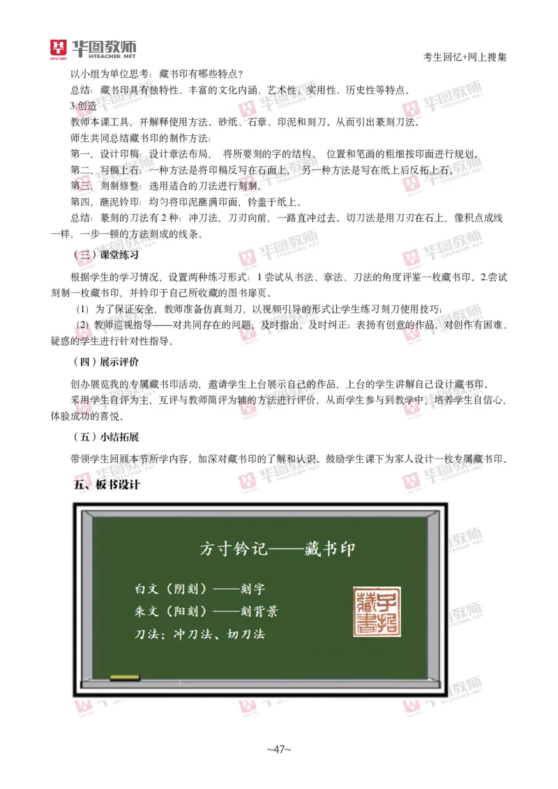 美术_教资初高中_教资面试2025教资面试备考资料合集_教资面试资料合集_2025教资面试资料_04面试真题汇总-含各学科试讲真题（含24下）_2024下半年教资面试真题