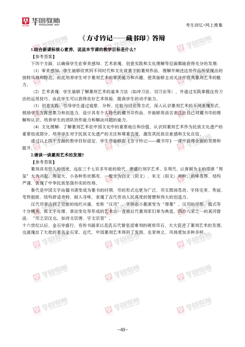 美术_教资初高中_教资面试2025教资面试备考资料合集_教资面试资料合集_2025教资面试资料_04面试真题汇总-含各学科试讲真题（含24下）_2024下半年教资面试真题