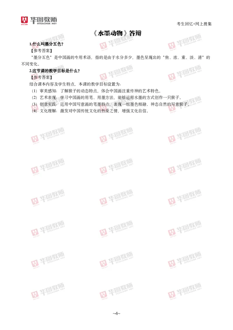 美术_教资初高中_教资面试2025教资面试备考资料合集_教资面试资料合集_2025教资面试资料_04面试真题汇总-含各学科试讲真题（含24下）_2024下半年教资面试真题