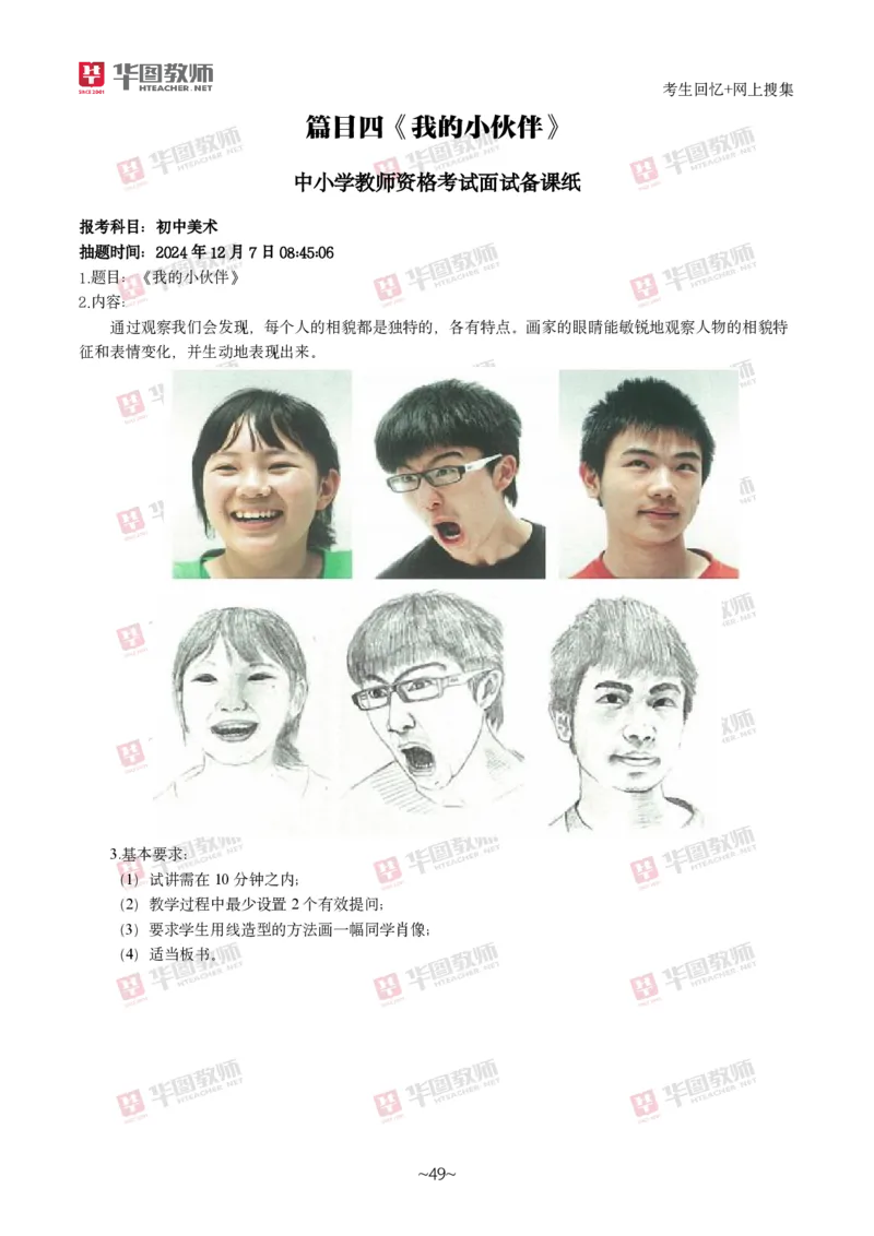 美术_教资初高中_教资面试2025教资面试备考资料合集_教资面试资料合集_2025教资面试资料_04面试真题汇总-含各学科试讲真题（含24下）_2024下半年教资面试真题