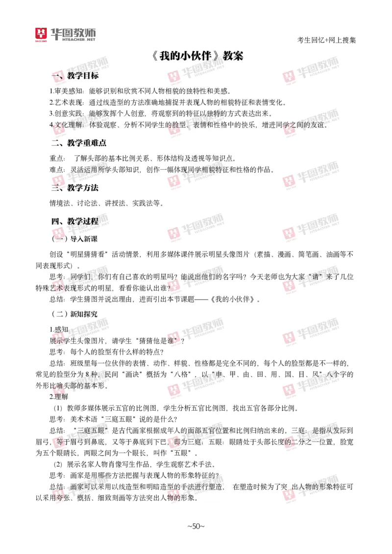 美术_教资初高中_教资面试2025教资面试备考资料合集_教资面试资料合集_2025教资面试资料_04面试真题汇总-含各学科试讲真题（含24下）_2024下半年教资面试真题